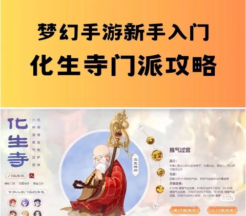 梦幻手游化生怎么加点