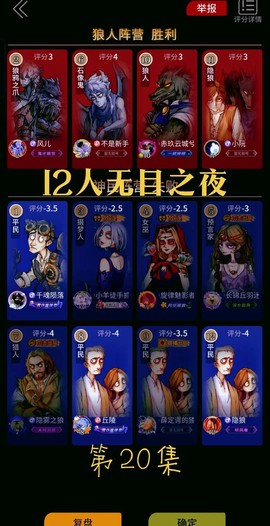 狼人杀英雄榜怎么下载