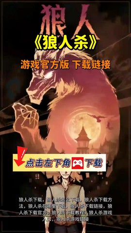 狼人杀英雄榜怎么下载[图2]