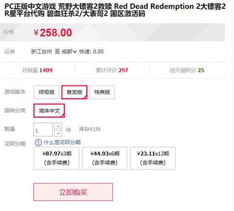 荒野大镖客如何购买[图2]