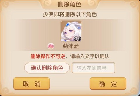 梦幻西游手游如何删除角色[图1]