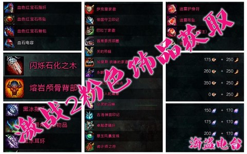 激战2珠宝有什么用[图1]