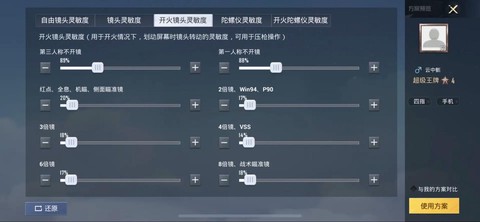 绝地求生控制怎么调