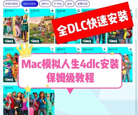 mac怎么模拟人生4[图1]
