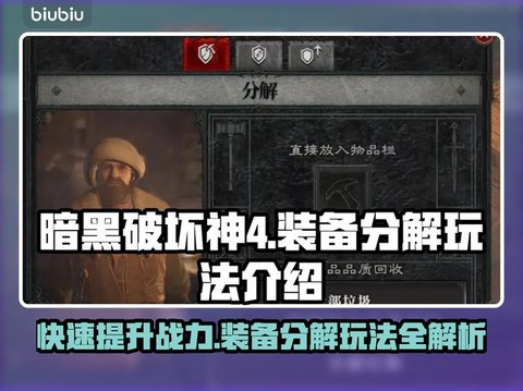 暗黑破坏神怎么分解武器[图1]