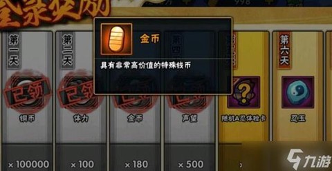 火影忍者怎么用金币[图2]