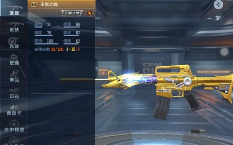 穿越火线怎么得王者之魄[图1]