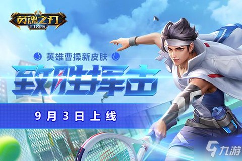 英魂之刃曹操怎么获得[图1]