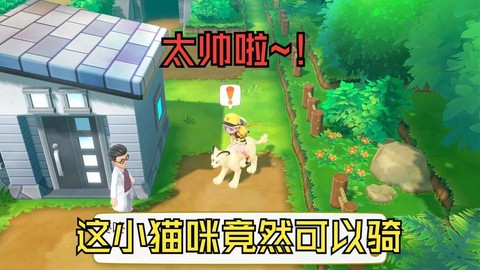 宝可梦letgo怎么骑宝可梦[图1]