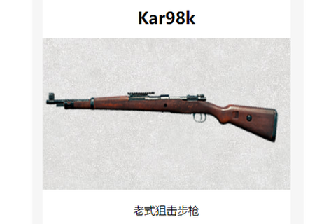 绝地逃生98k是什么