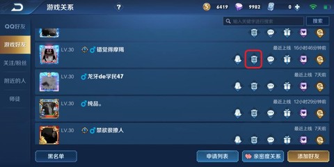 王者荣耀怎么删除师傅