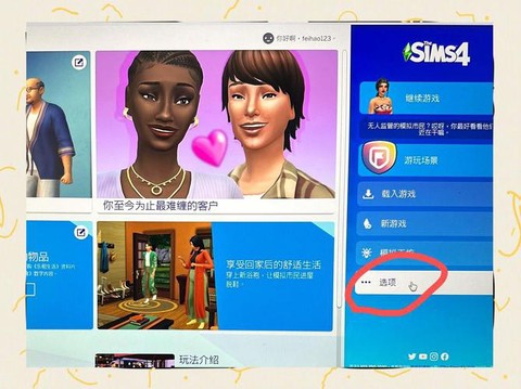 模拟人生4刚进去怎么玩