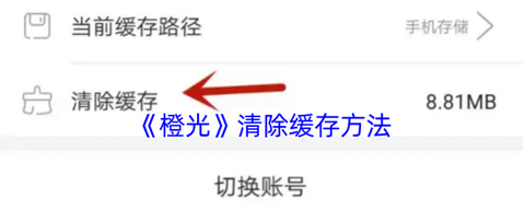 诛仙手游怎么清除缓存[图2]