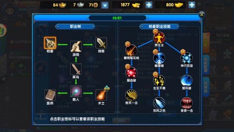 武林外传怎么三职业[图1]