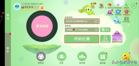 球球大作战怎么该名[图1]
