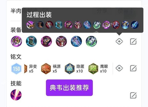 王者荣耀典韦怎么出装