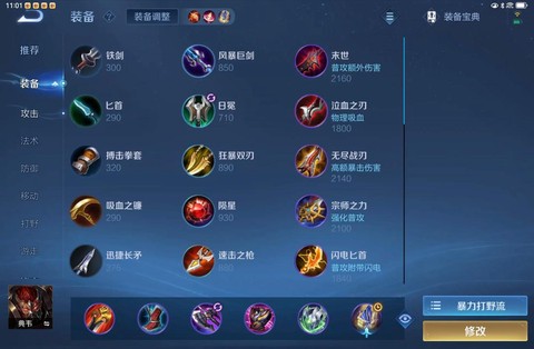 王者荣耀典韦怎么出装[图1]