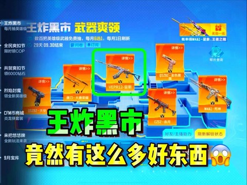 穿越火线怎么才有黑市[图1]