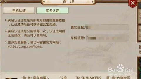 问道手游怎么认证不了[图1]