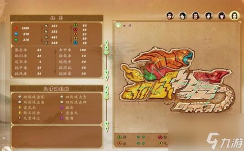 古剑奇谭星蕴怎么加[图1]