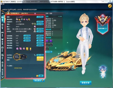 qq飞车皇族送什么