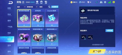 qq飞车点卷道具什么好[图2]