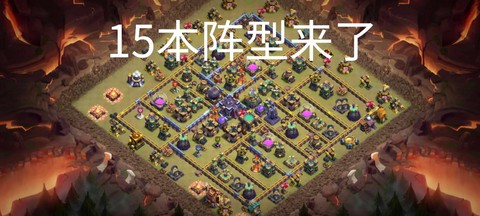 部落冲突怎么解锁兵种[图2]