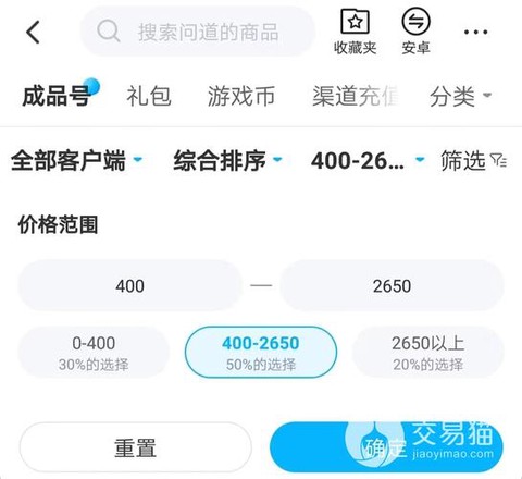 手游问道怎么交易帐号[图1]