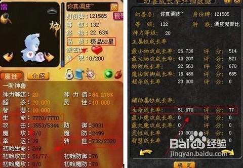 魔域战士用什么宝宝[图2]