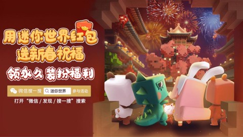 迷你世界怎么领红包