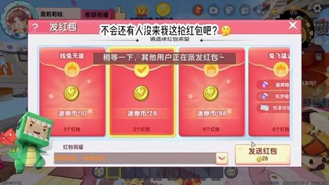 迷你世界怎么领红包[图1]