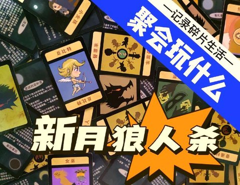 有什么狼人杀的节目