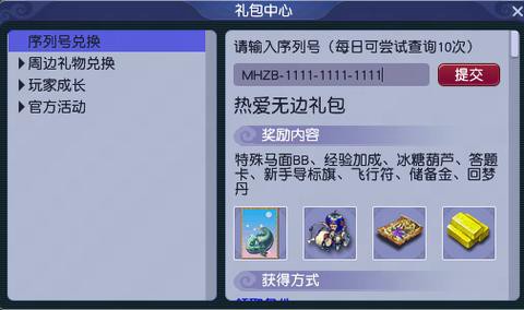 梦幻西游礼包怎么用[图1]