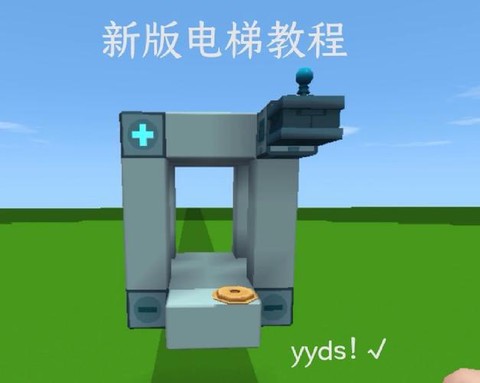 迷你世界如何做升降机[图1]