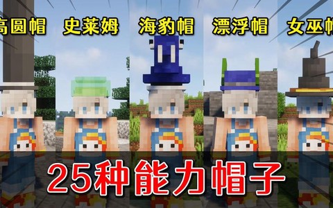 我的世界帽子怎么做[图2]