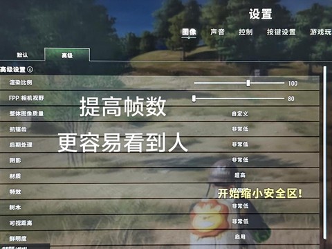 绝地求生怎么看见人