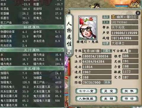 大话西游2人怎么加点