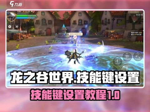 龙之谷手游怎么用键盘[图1]