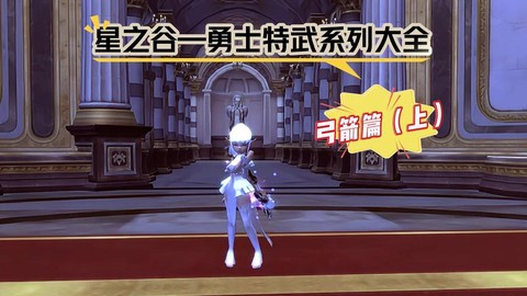 龙之谷游侠用什么弓[图2]