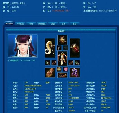 倩女幽魂帐号是什么[图2]