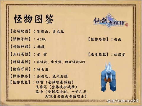 仙剑奇侠传怎么刷装备[图1]