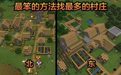 我的世界怎么找到村子[图2]